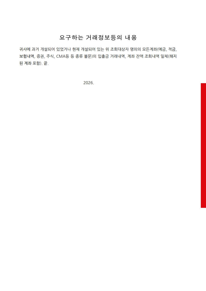 이혼-금융거래정보제출명령