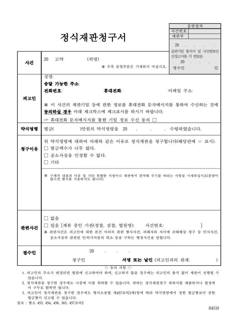 정식재판청구서-양식