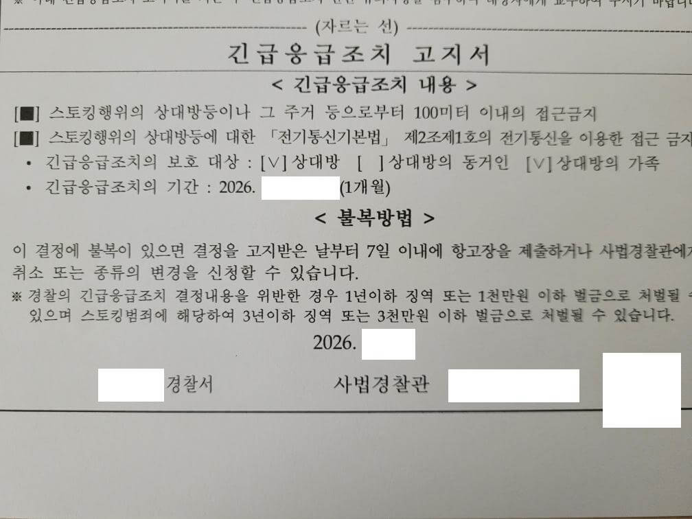긴급응급조치고지서-샘플