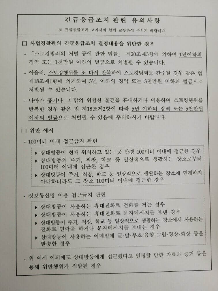 긴급응급조치-관련-유의사항
