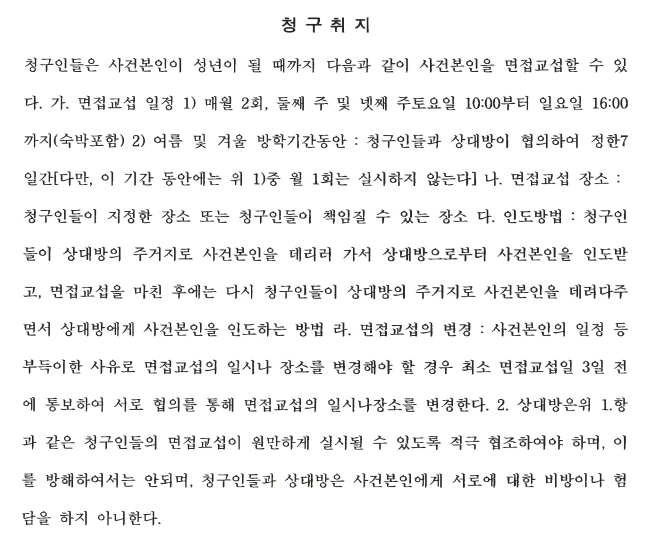 면접교섭-심판청구-청구취지-예시