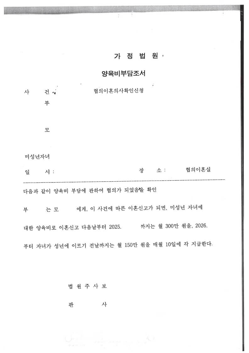 양육비-부담조서-예시