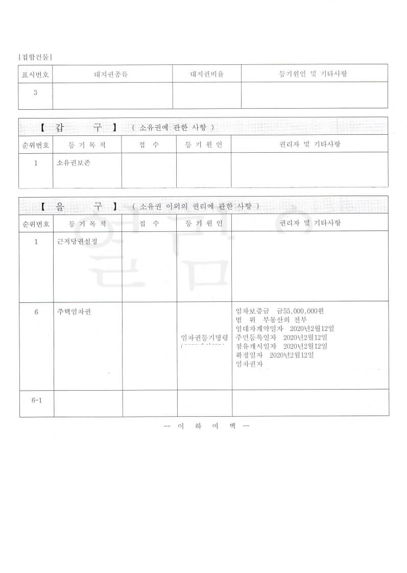 임차권등기명령-등기-예시