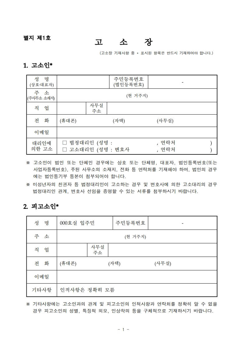 층간소음 스토킹 신고 방법 — 112 신고부터 접근금지 신청까지