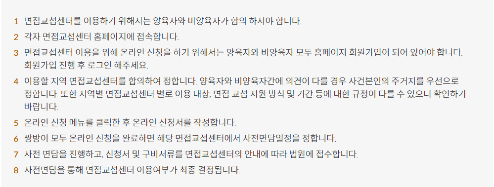 이혼 후 아이 만나기가 껄끄럽다면? 법원 면접교섭센터 이용 방법과 비용