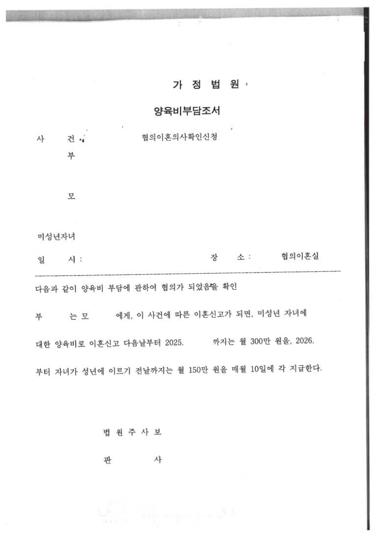 양육비-부담조서-예시