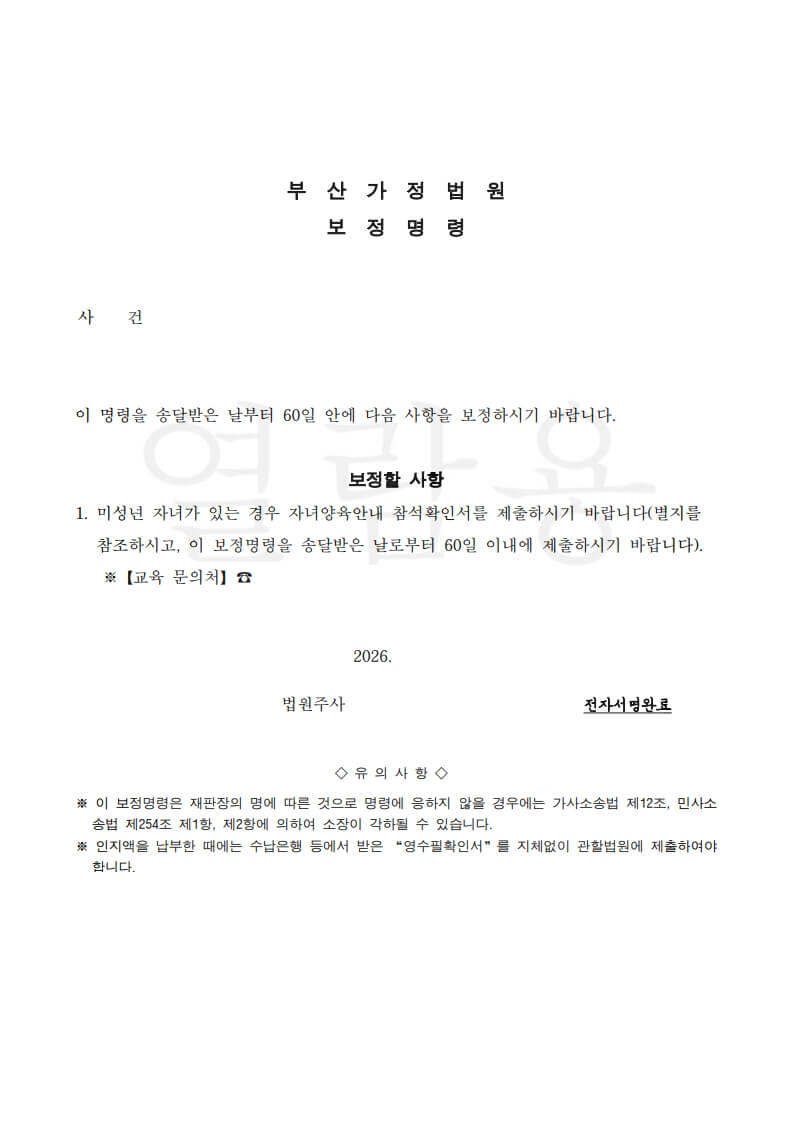 자녀양육안내 교육, 협의이혼·재판상 이혼 언제 어떻게 받나요? (참석확인서 제출까지)
