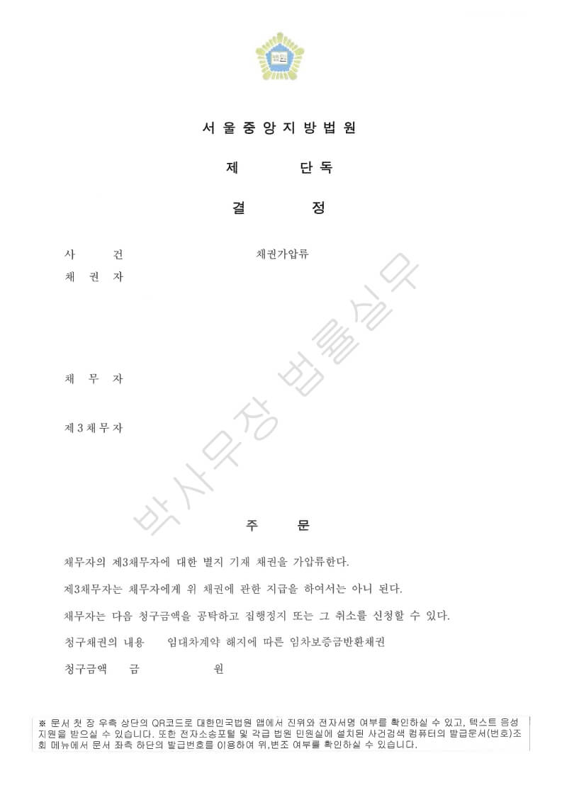 채권가압류-결정문