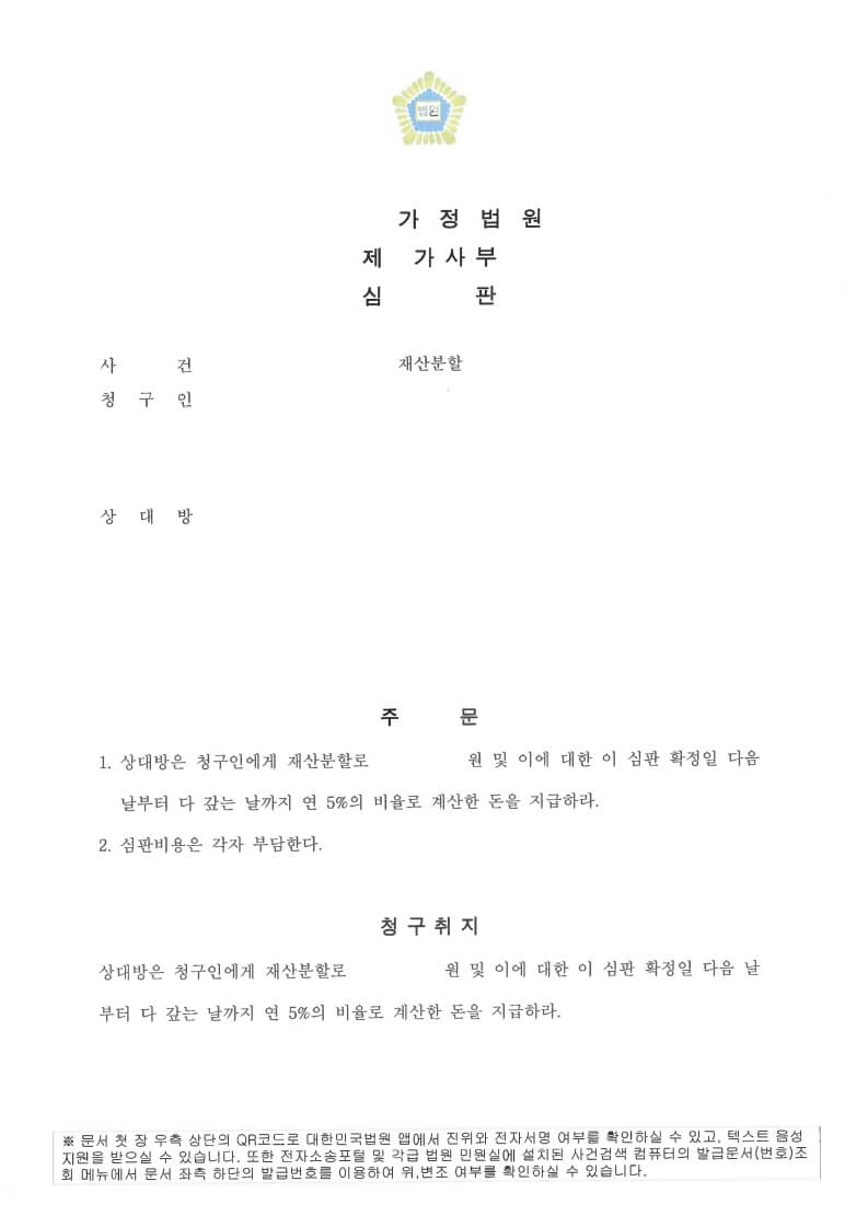 사실혼-재산분할-심판-결정문